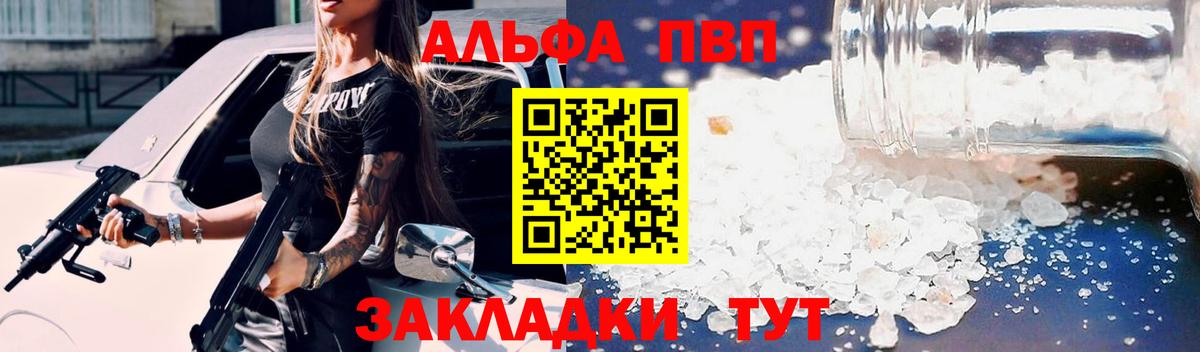 A PVP Crystall  Альфа ПВП СК  Менделеевск  Вход с VPN  купить наркоту  A-PVP VHQ 