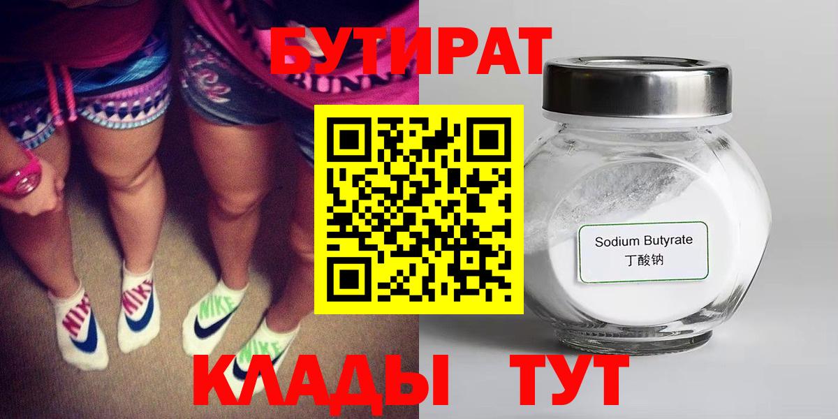 Менделеевск  Бутират бутик  Вход с VPN 