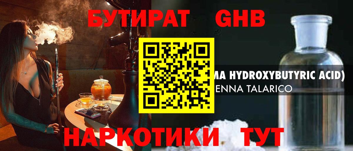 БУТИРАТ оксана Менделеевск