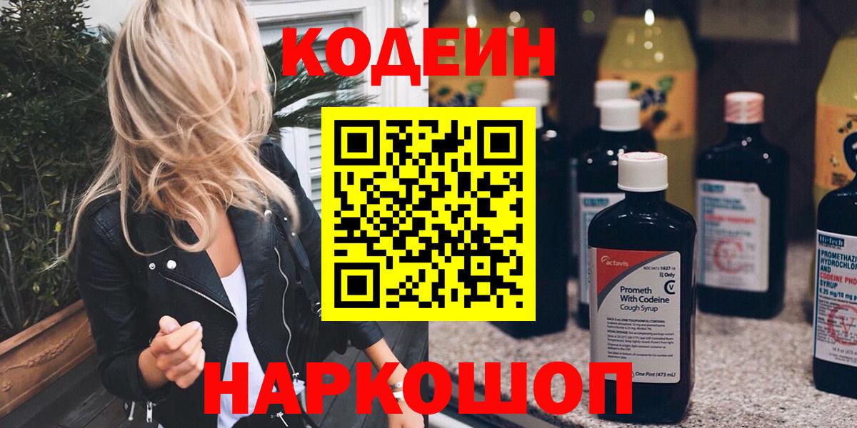 Codein Purple Drank Менделеевск