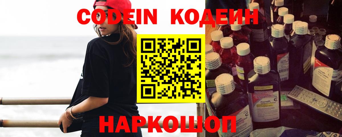 Менделеевск  Codein напиток Lean (лин)  Вход с VPN 
