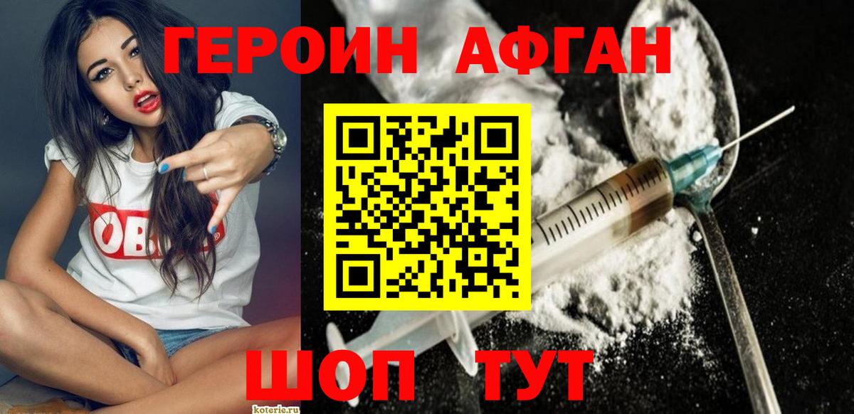 ГЕРОИН Heroin Менделеевск