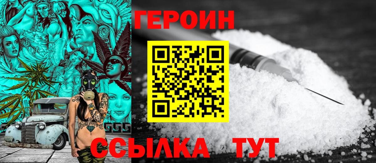ГЕРОИН белый  Героин  Менделеевск  Вход с VPN 