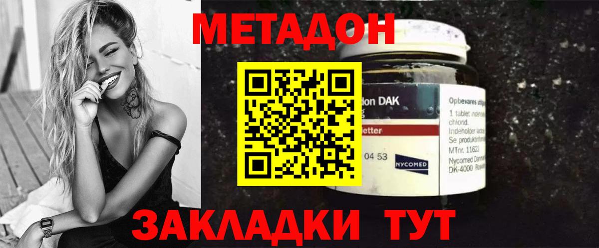 МЕТАДОН мёд  Метадон methadone  Вход с VPN  Менделеевск 